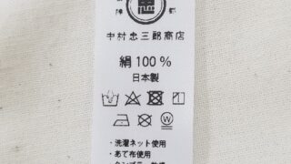 綿100 洗濯表示 洗えないもの ネクタイ 販売